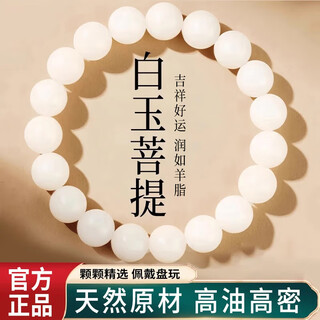 Hongliangyuan white jade bodhi root bracelet single circle authentic buddha beads rosary beads wenwan bracelet men and women bracelet gift 10mm