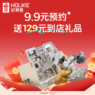 Holike 9.9 yuan, lock in 129 yuan in-store gift home rights whole house furniture cabinet customization privilege card
