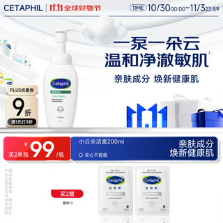 丝塔芙成毅同款小云朵氨基酸表活泡沫洗面奶200ml洁面男女士敏肌护肤