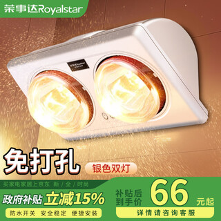 Royalstar bath heater light warming lighting exhaust all-in-one machine 2025 new bathroom heater bathroom bulb bath heater light economical high heat silver double lamp model