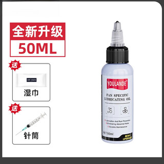 Electric fan lubricant motor bearing mechanical oil grease ceiling fan exhaust fan fan lubricant butter excellent fan special lubricant-50ml*1