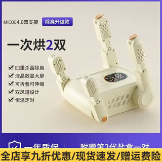 Four seasons muge (micoe) shoe dryer, wet shoe dryer, deodorizing, sterilizing, shoe drying machine, baking warm socks and shoe artifact m3-h05-h (top with chu odor)