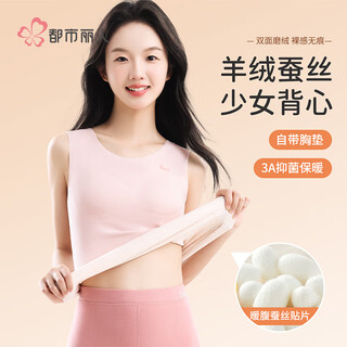 都市丽人儿童内衣女童少女发育期保暖背心带胸垫一体无痕秋冬加厚打底