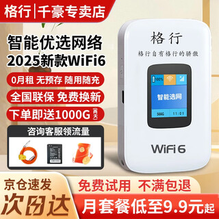 格行随身wifi移动无线网卡便携随身wifi6官方正品热点随身宿舍车载非无限流量2025新款带有屏幕彩屏款 【彩屏款】3000毫安电池