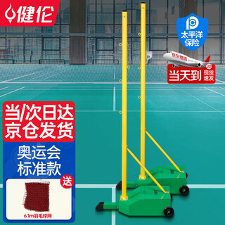 健伦【当/次日达】羽毛球网架 标准室内外移动便携训练比赛羽毛球架 健伦【当/次日达】羽毛球网架 标准室内外移动便携训练比赛羽毛球架