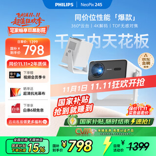 Philips (philips) neopix 245 projector home smart home theater portable ptz projector (tof sensorless focus, sensorless trapezoidal 1080p physical resolution)