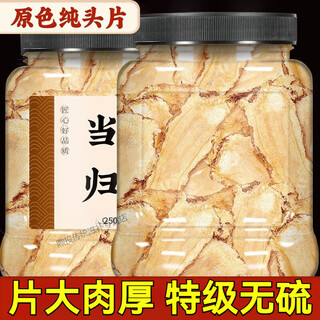尔娅贝【爆款】正宗当归头片野生当归片大片当归中药材新货无硫搭配黄芪 [大罐][2罐]当归500g