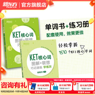 新东方剑桥KET综合教程官方教材真题核心词汇听力阅读写作2025英语考试 ket对应朗思A2青少版 【全2册】KET核心词图解+联想巧记速练+学练测