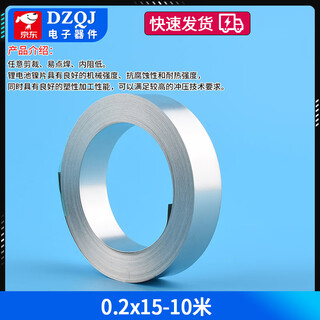 10 meters nickel-plated steel strip 18650 lithium battery welding connection piece refined 21700 spot welding nickel strip 0.1mm thick 0.2x15-10 meters no specifications