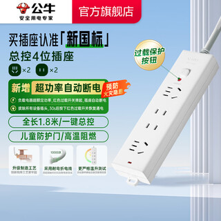 Bull safety socket white plug converter b9220 new national standard super power automatic power off four-digit master control 1.8 meters new national standard b9220 total length 1.8 meters