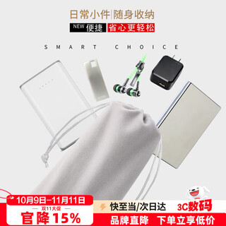 Smorss mobile phone storage bag, data cable, power bank, mobile power supply storage bag, protective bag, splitter, mobile hard drive box, u disk drawstring velvet bag