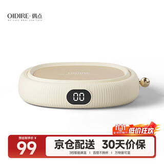 Oidire (odd) heating coaster constant temperature coaster insulation coaster heating cup constant temperature cup milk warmer insulation base tea coaster health cup warm cup adjustable temperature smart 0l - white standard model without water cup