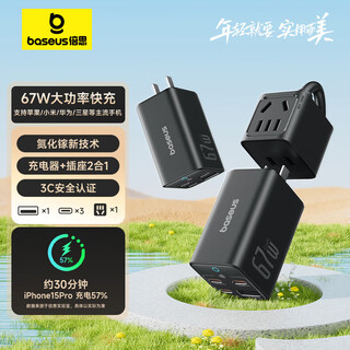 Baseus gallium nitride 67w charger laptop fast charging strip/socket board/socket/terminal board/tow board/multi-function portable desktop charging station with cord/desktop socket