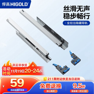 Higold drawer slide synchronous full pull-out damping hidden bottom support three-section rail 18 inches (450mm) hidden three-section rail