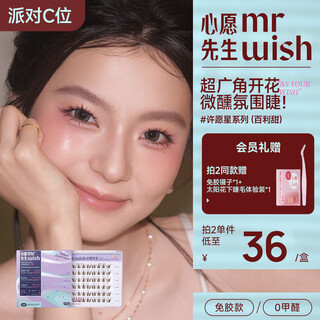 Mr. wish, glue-free false eyelashes, wishing star eyelashes, glue-free, supernatural simulation boiled water, new product, bailey sweet