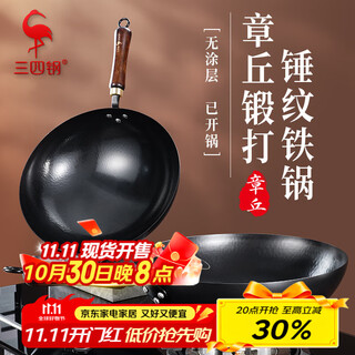 Olla de acero Sansi Zhangqiu, olla de cocina, estufa de gas, hierro forjado sin recubrimiento, hierro fino forjado para el hogar, 32cm, 37832