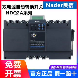 Nader shanghai liangxin ndq2a-125h/250r100a dual power automatic transfer switch pc grade 2p3p4p ndq2a-250