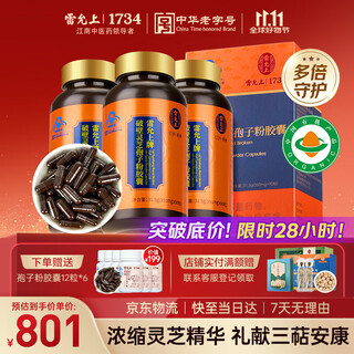 雷允上破壁有机灵芝孢子粉胶囊90粒*3免疫术后恢复送礼营养品送长辈礼物