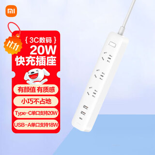 小米（MI）米家插线板20W快充版（2A1C）USB插排/插座/排插/拖线板/插板/接线板 全长1.8米适用小米17