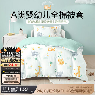 Boyang baby (beyond kids) cotton quilt cover single piece children's cotton quilt cover cartoon quilt core cover student quilt cover cotton quilt cover single piece cute tiger deer 100cm*120cm