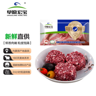 Grassland hongbao inner mongolia mutton stuffing net weight 3.6jin jin is equal to 0.5kg/bag steamed buns and dumplings meat stuffing landmark certification direct from the source