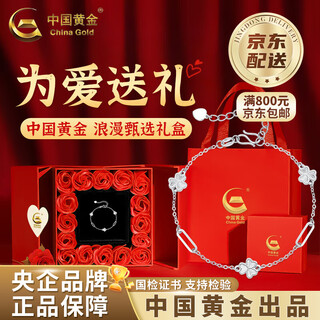 China gold (china gold) pt950 platinum clover bracelet plain chain bracelet new valentine's day birthday gift for girlfriend and wife clover platinum bracelet about 4.1g selection gift box