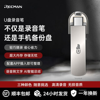 Recman u disk recording artifact small portable recording equipment high-definition noise reduction large capacity ultra-long standby learning training negotiation evidence collection lawyer recommendation (ai translation and transcription) recording u disk champagne gold 64g