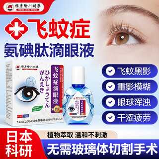 Sakurahiko egawa floater eye drops special eye drops vitreous opacity ammonia iodine peptide imported eye shadow lutein 2 bottles mild manifestations