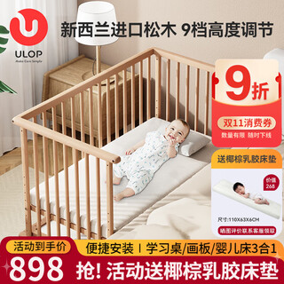 Ulop crib solid wood splicing baby bed multi-functional removable newborn bed 0-3 years old free coconut palm latex mattress imported pine crib storage board + free mattress contact customer service for an additional 120 yuan to exchange for a 6-piece set