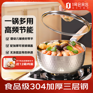 Member store no. 1 uncoated 3-layer steel thickened 304 stainless steel japanese-style snow pan baby hammer pattern small soup pot instant noodle pot 20cm