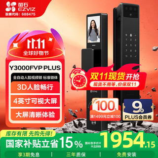 萤石Y3000FVP Plus智能锁 曜石黑 标准锁 3D人脸识别支持指纹 内屏可视 家用全自动猫眼门铃防盗密码锁