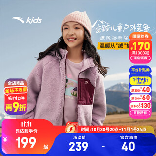 安踏儿童外套女大童羊羔绒2025秋冬季新品加绒保暖连帽针织运动上衣 烟雾紫-2 150 cm