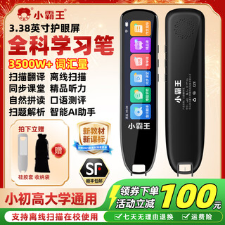 Xiaobawang ai translation pen sd02 general dictionary pen english reading pen universal primary school junior high school high school textbook synchronization english learning artifact scanner pen word pen children's literacy general edition 8+256g dictionary pen sd02