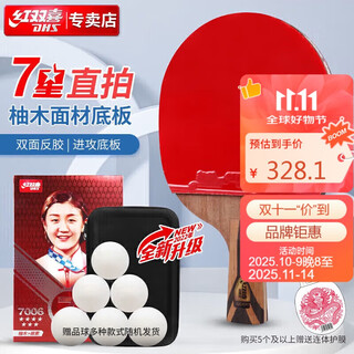 红双喜DHS狂飚七星乒乓球拍直拍比赛单拍柚木面材+碳素H7006赠球