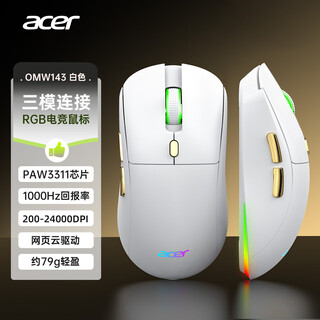 宏碁游戏三模鼠标有线无线蓝牙RGB电竟可编程宏驱动笔记本台式电脑手机平板IPAD办公通用 白金色【原相3311-1K回报率24000DPI】