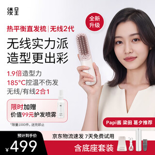 Lucheng papi jiang recommends - wireless version second generation lucheng heat-balanced wireless hair straightening comb negative ions do not hurt hair high skull splint comb birthday gift improves frizz