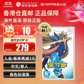 任天堂（Nintendo）Switch游戏卡带 NS游戏软件 全新原装海外版 精灵宝可梦剑盾 剑 中文