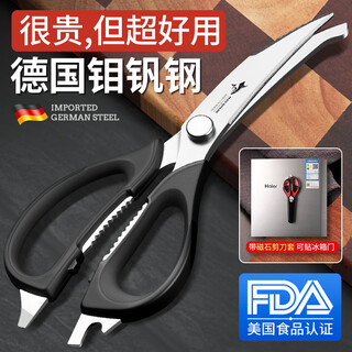 Mad shark kitchen scissors, german stainless steel food supplements, fish-killing detachable multi-functional barbecue scissors, black + magnetic cover