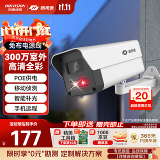 海康威视（HIKVISION）皓视通监控摄像头300万像素POE家用全彩夜视手机远程室内外监控器防水户外商用设备 4MM