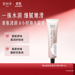 Meganet essential oil fragrance moisturizing hand cream 75g oriental rose fragrance is thin, refreshing and non-sticky
