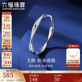 Lukfook jewelry platinum 950 wavy platinum ring tail ring closed ring price no. 11 - about 1.00 grams