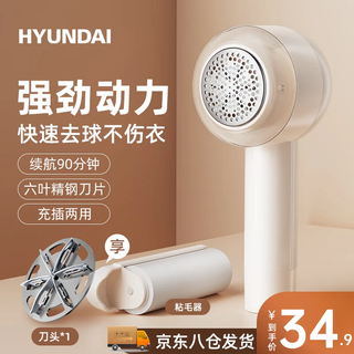 Hyundai korean hair ball trimmer shaver clothes hair ball remover clothes hair remover high power sticky hair artifact sticking and shaving dual-use shaving and suction dehairing machine clothes pilling remover pearl powder rechargeable and plug-in + hair sticker