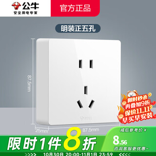 公牛（BULL）明装开关插座G59 墙壁外线明线盒超薄一体面板家用免开槽打孔白色 五孔（5孔二三插5眼） 官方超薄款无框大面板无需底盒不含螺丝