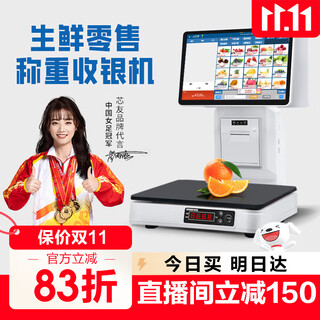 Xinyou intelligent ai recognition cash register scale weighing cash register all-in-one touch screen shopping mall supermarket fresh farmer's fruit and vegetable snacks cooked food malatang electronic scale cash register cash register system c7 dual screen core i5/8g+256g
