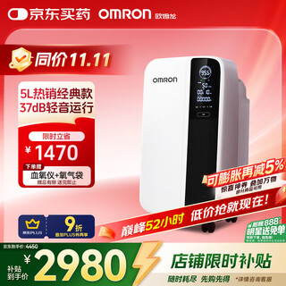 Omron (omron) qingyin 5l household oxygen concentrator medical high oxygen concentration large flow atomization intelligent voice y-511w