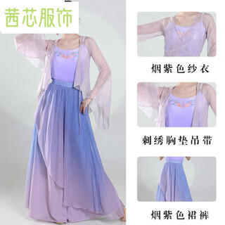 Jiaojing body charm gradient dance clothes, classical dance gauze clothes, practice clothes, ancient style chinese performance clothes, ethnic style gardenia color set, smoke purple set, embroidered suspenders m