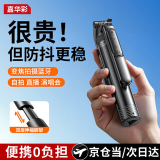 Jiahuacai automatic zoom selfie stick tripod mobile phone holder portable travel artifact handheld anti-shake 360-degree rotating concert shooting douyin live broadcast floor stand