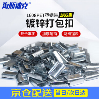 Hasdick beijing warehouse delivery hkw-121 1608 galvanized packing buckle pet plastic steel belt packing buckle anti-slip plastic steel buckle 1kg