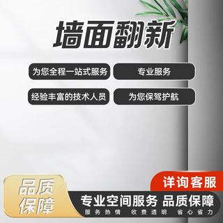 Home decoration wall refresh, wall transformation, professional renovation and transformation, home decoration and work decoration, professional appointment door-to-door service, wall decoration design