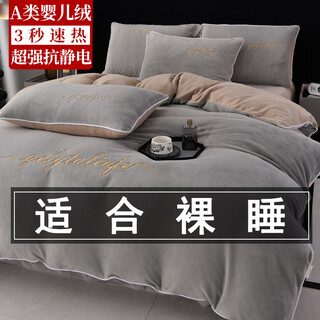 Vjea winter milk velvet four-piece set thickened warm double-sided velvet bed sheet quilt cover anti-static baby velvet high weight elegant - gentleman gray four-piece set 1.8m bed sheet style - quilt cover 200*230cm